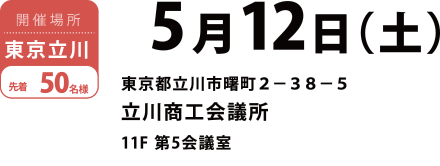 東京立川