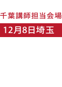 千葉