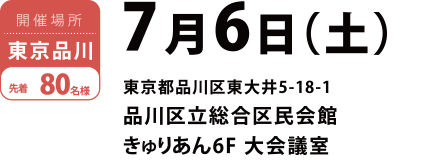 東京品川
