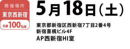 東京新宿