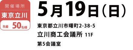 東京立川