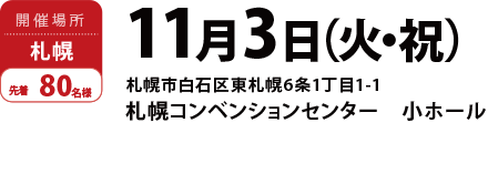 札幌