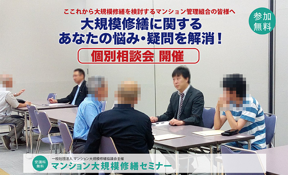 2020年度秋 大規模修繕セミナー 朝霞開催のご案内