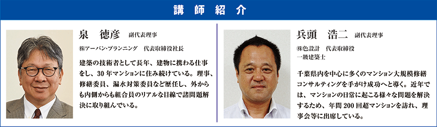 講師紹介