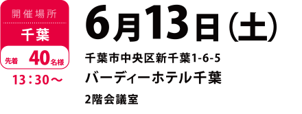 千葉
