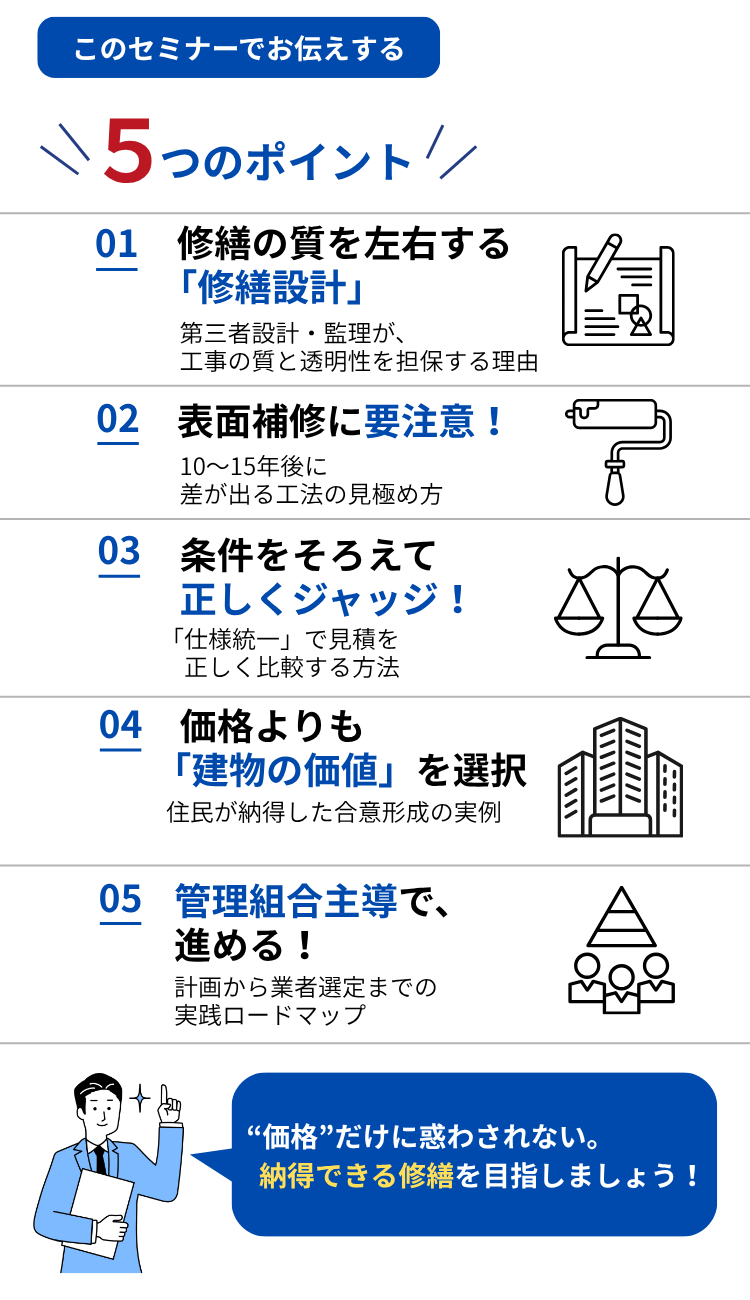 セミナーでお伝えする5つのポイント