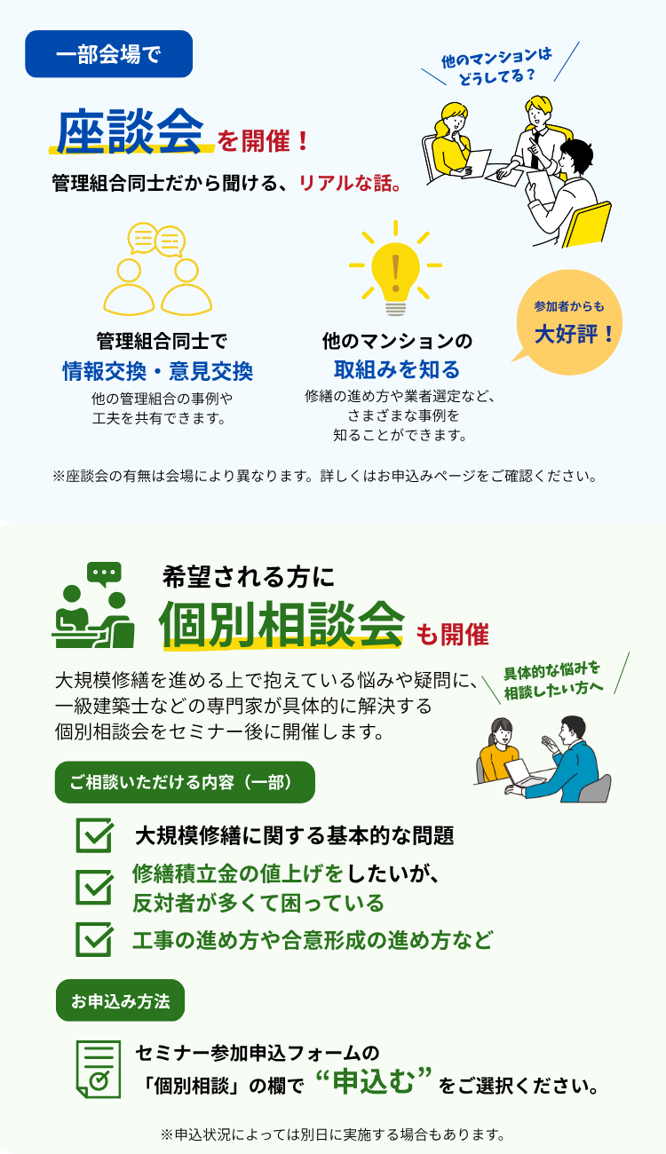 座談会と個別相談会のご案内