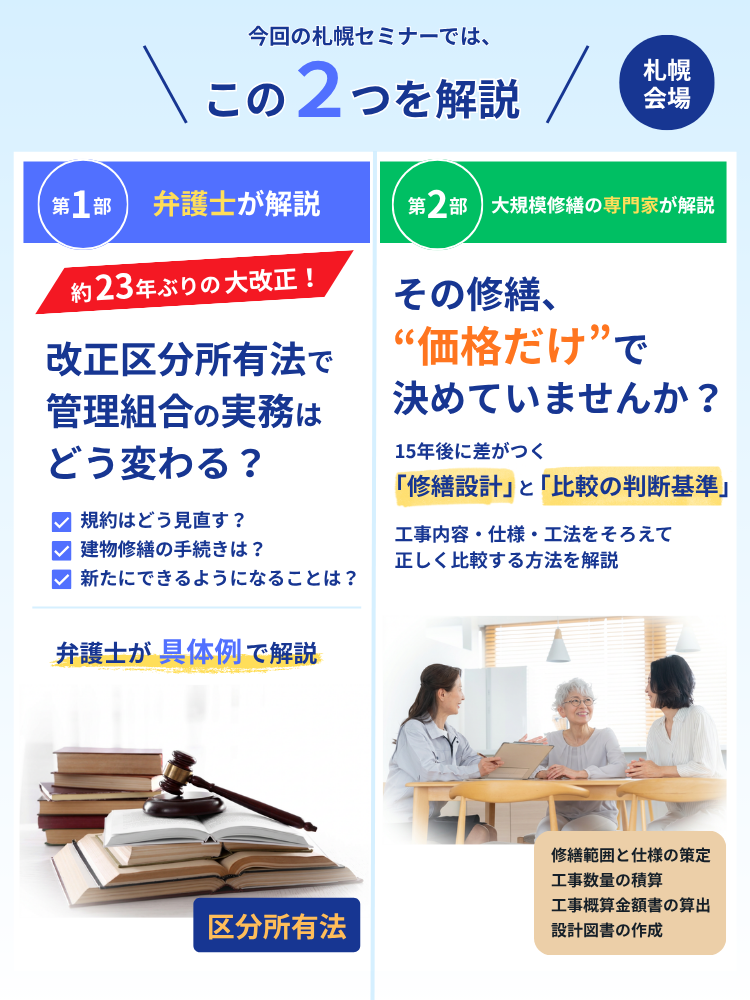 札幌セミナー 2