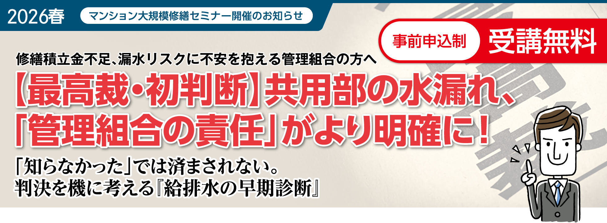 2026春マンション大規模修繕セミナー開催のお知らせ